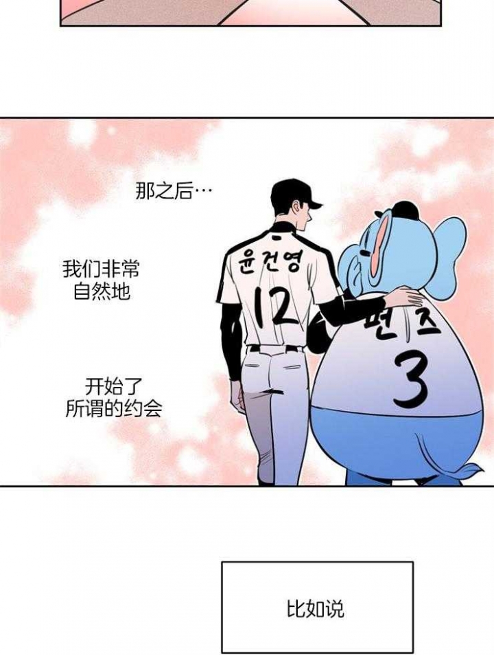 甜区心率是多少漫画,第82话2图