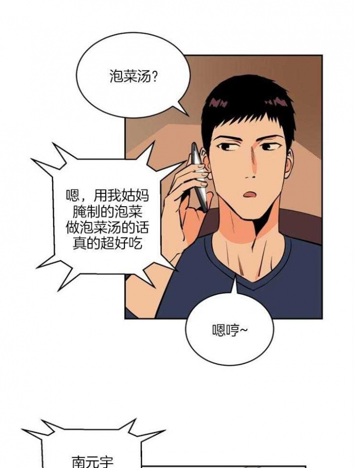 天渠老头漫画,第84话2图