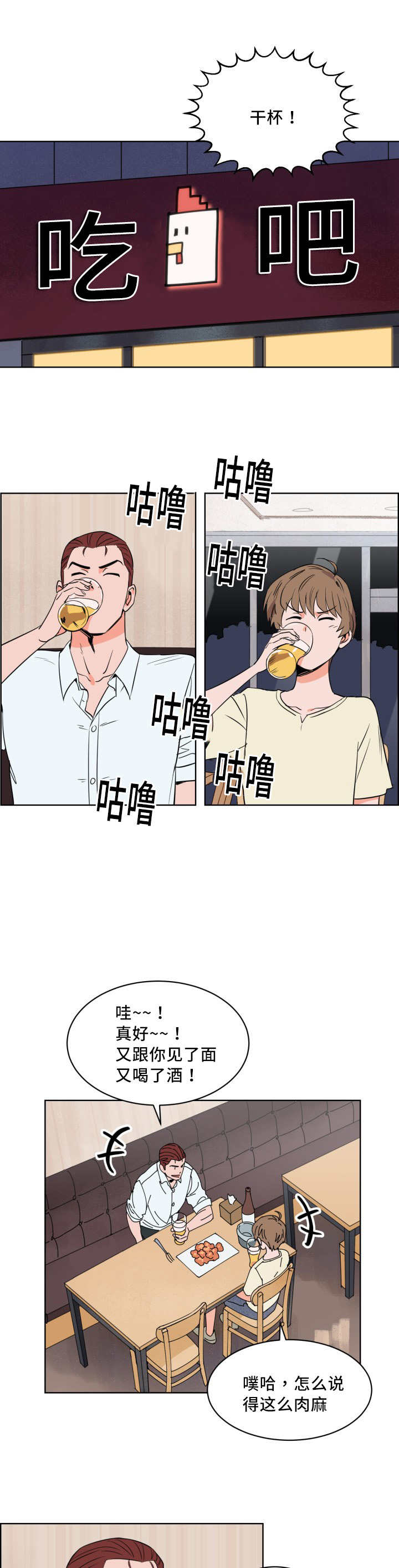 天衢新区人民政府网漫画,第14话1图