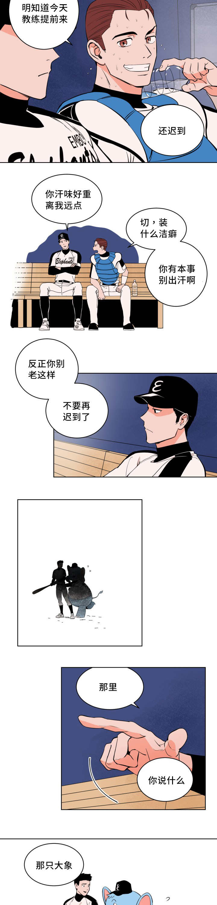 甜区拍羽毛球有什么好处漫画,第3话2图