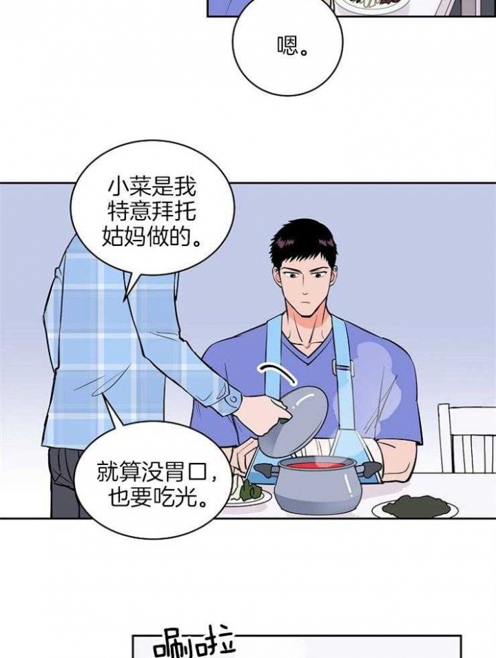 甜区心率是多少漫画,第96话2图