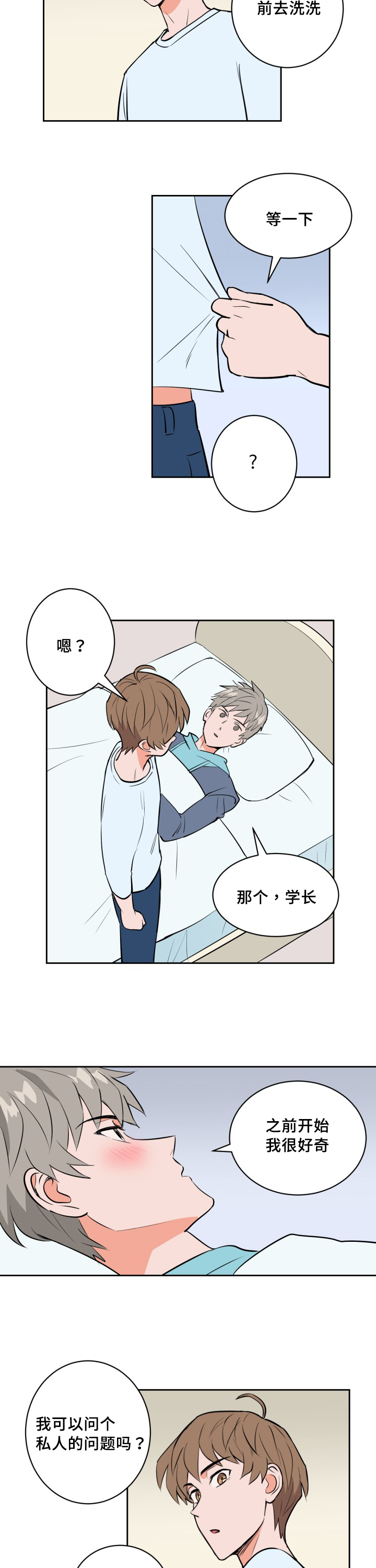 甜区羽毛球拍漫画,第72话2图