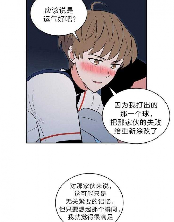 甜区心率是多少漫画,第103话1图