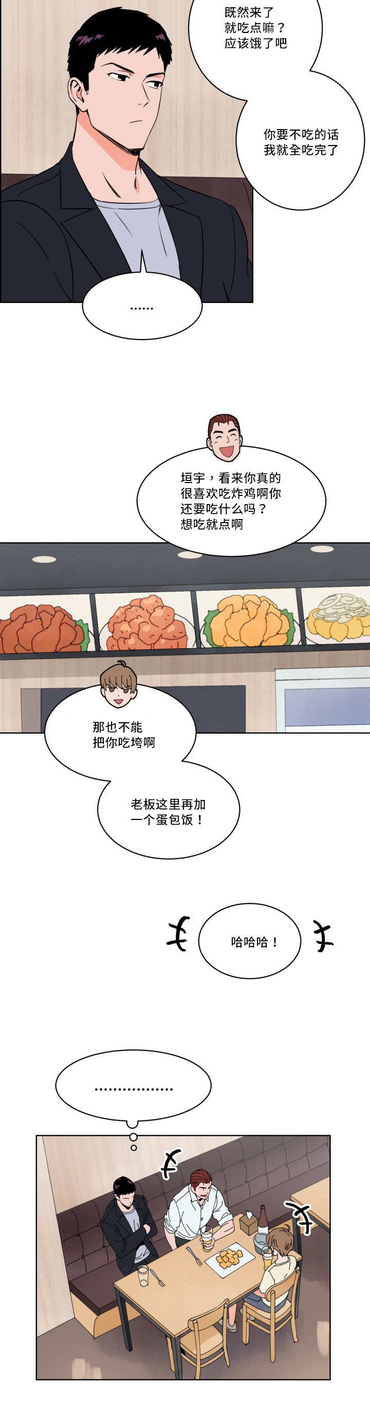 羽毛球甜区漫画,第14话2图