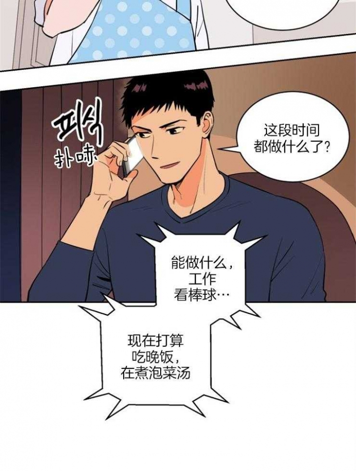 天渠老头漫画,第84话1图