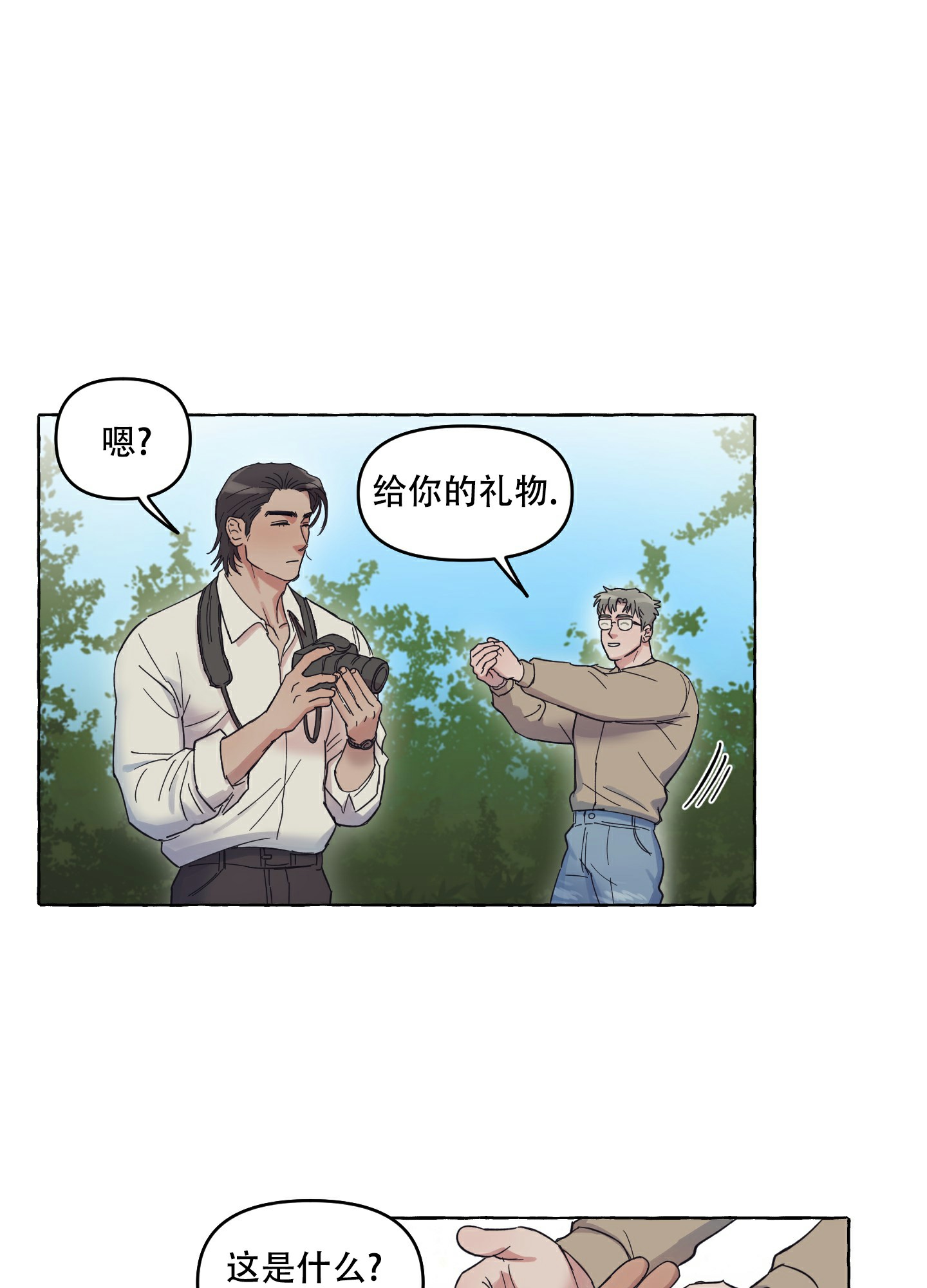 情人心机很重漫画,第3话1图