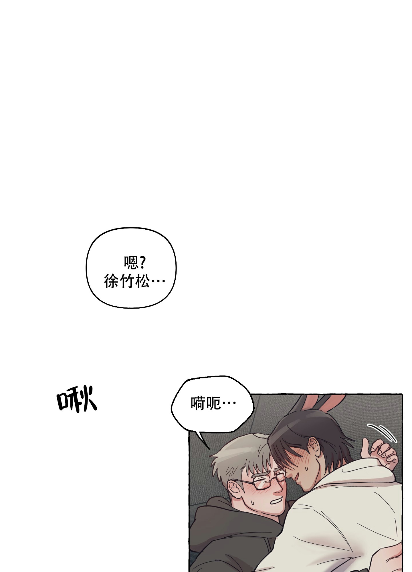 重置情人漫画免费阅读漫画,第3话2图