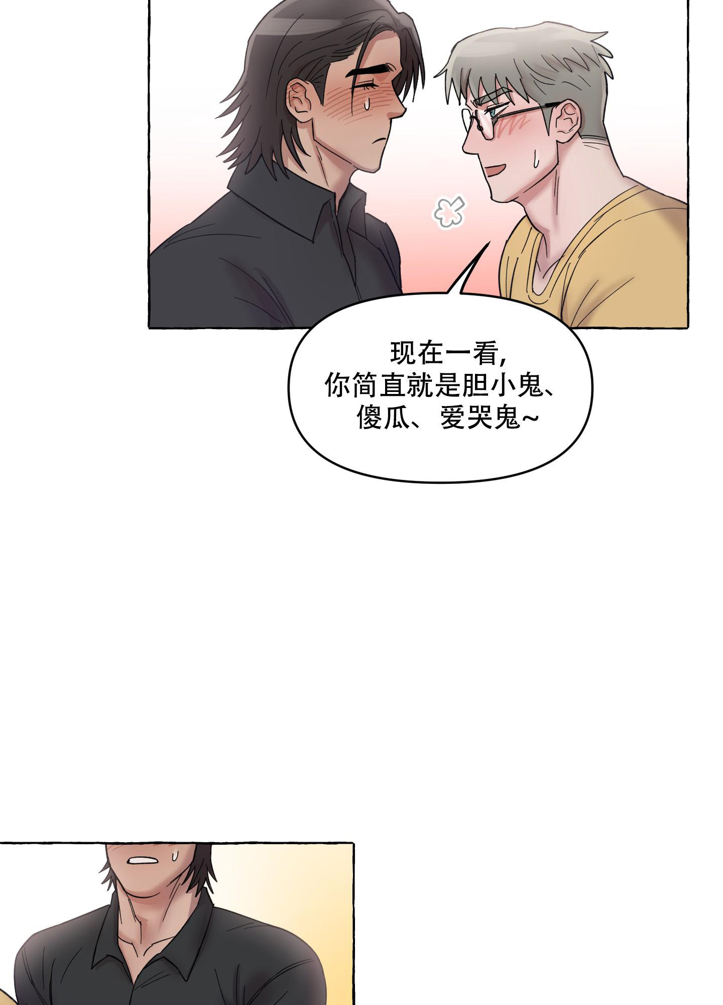 弯道情人多重漫画,第10话2图