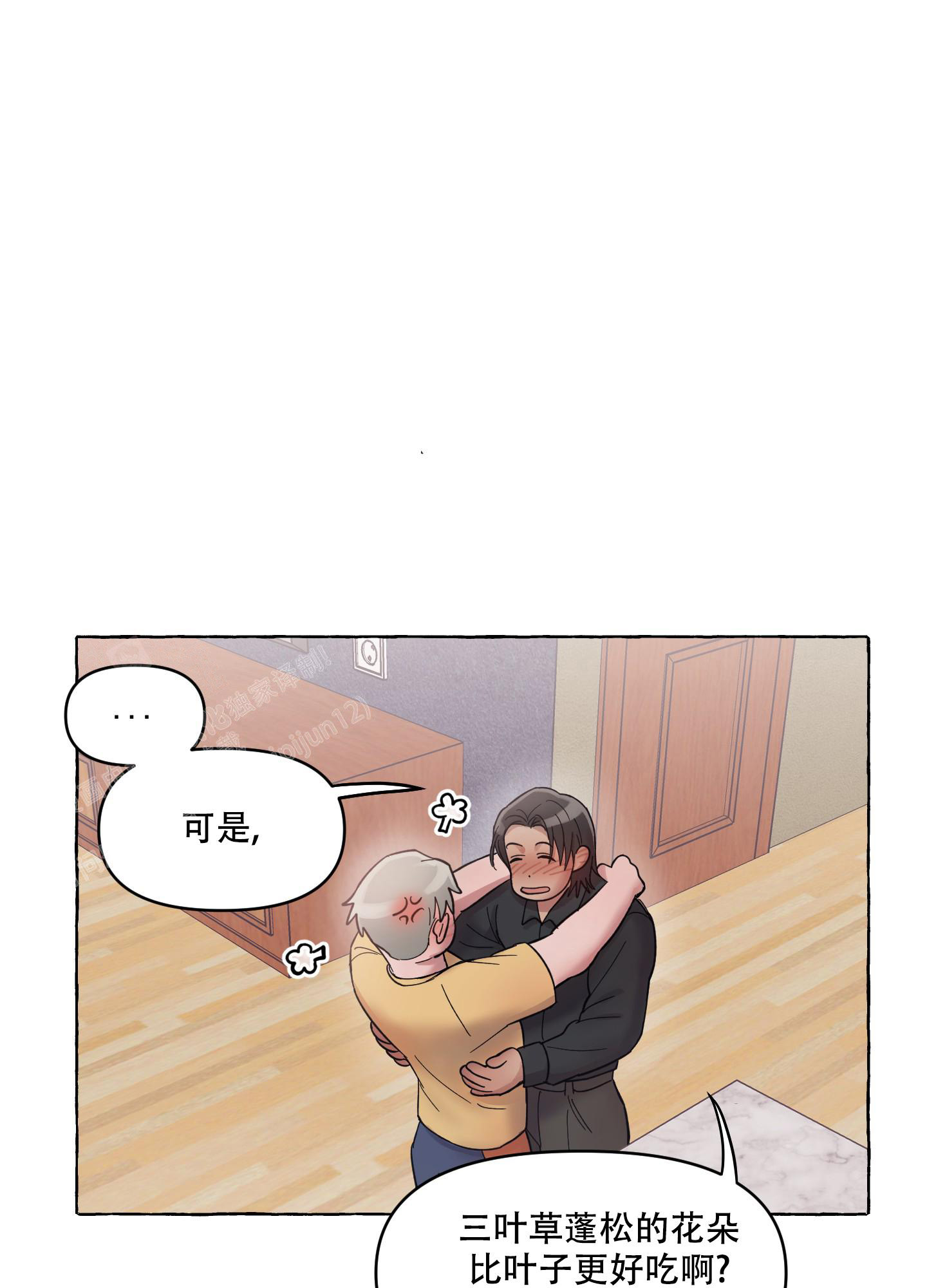 重置情人在画涯叫什么漫画,第10话2图