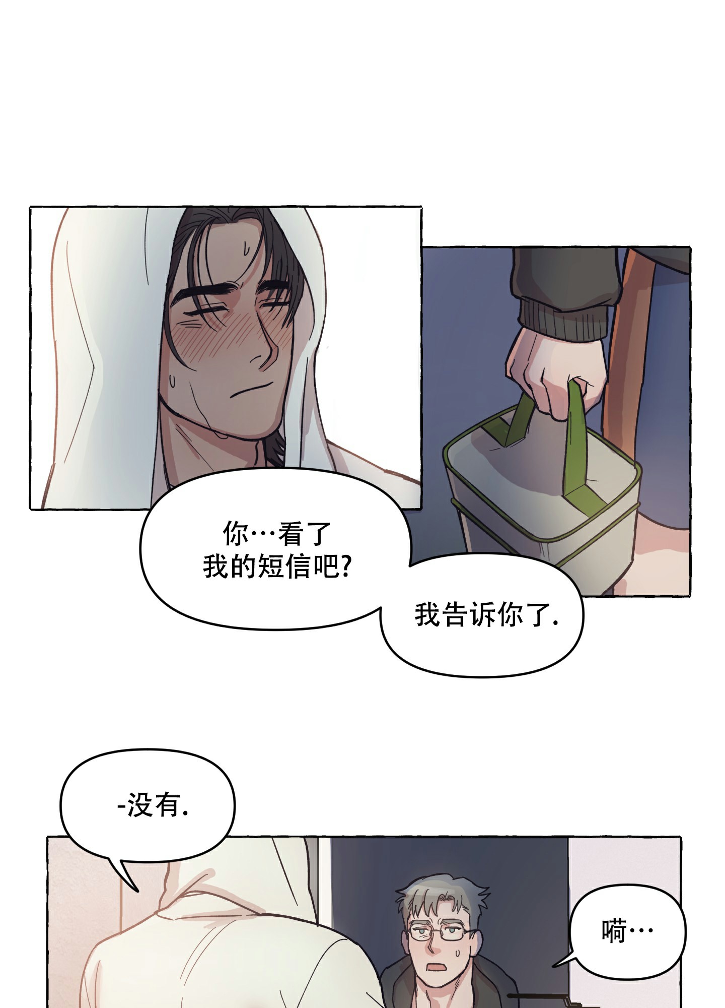 重情人的表现漫画,第1话2图