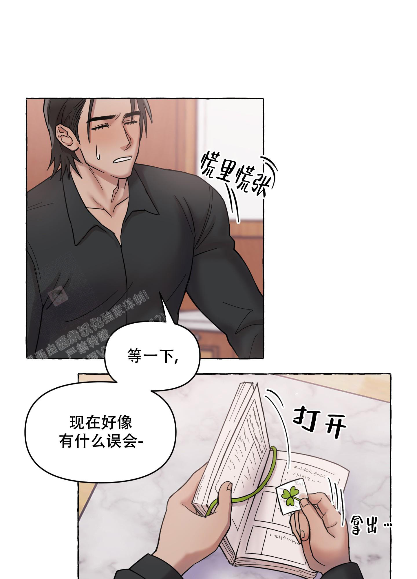 重置情人漫画在线观看漫画,第9话1图