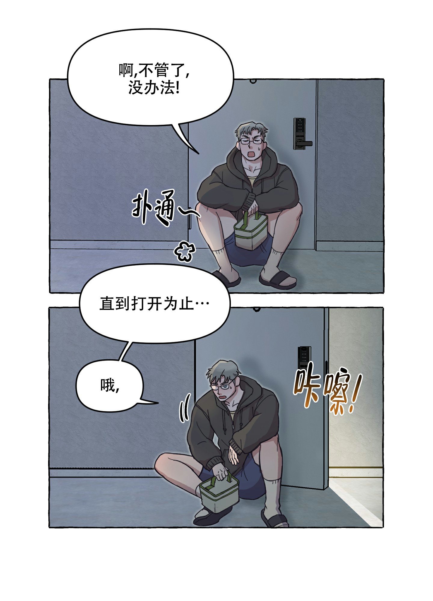 重情人反义词漫画,第1话2图