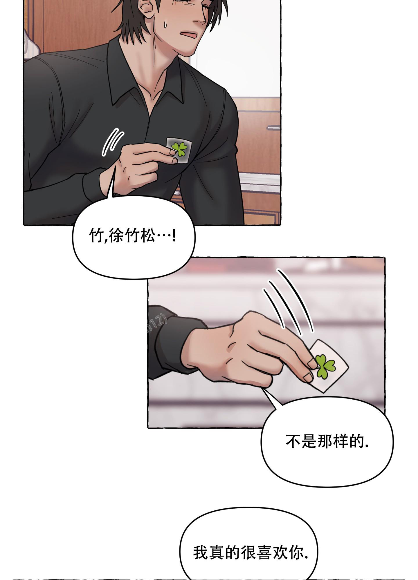 重置情人在画涯叫什么漫画,第9话2图