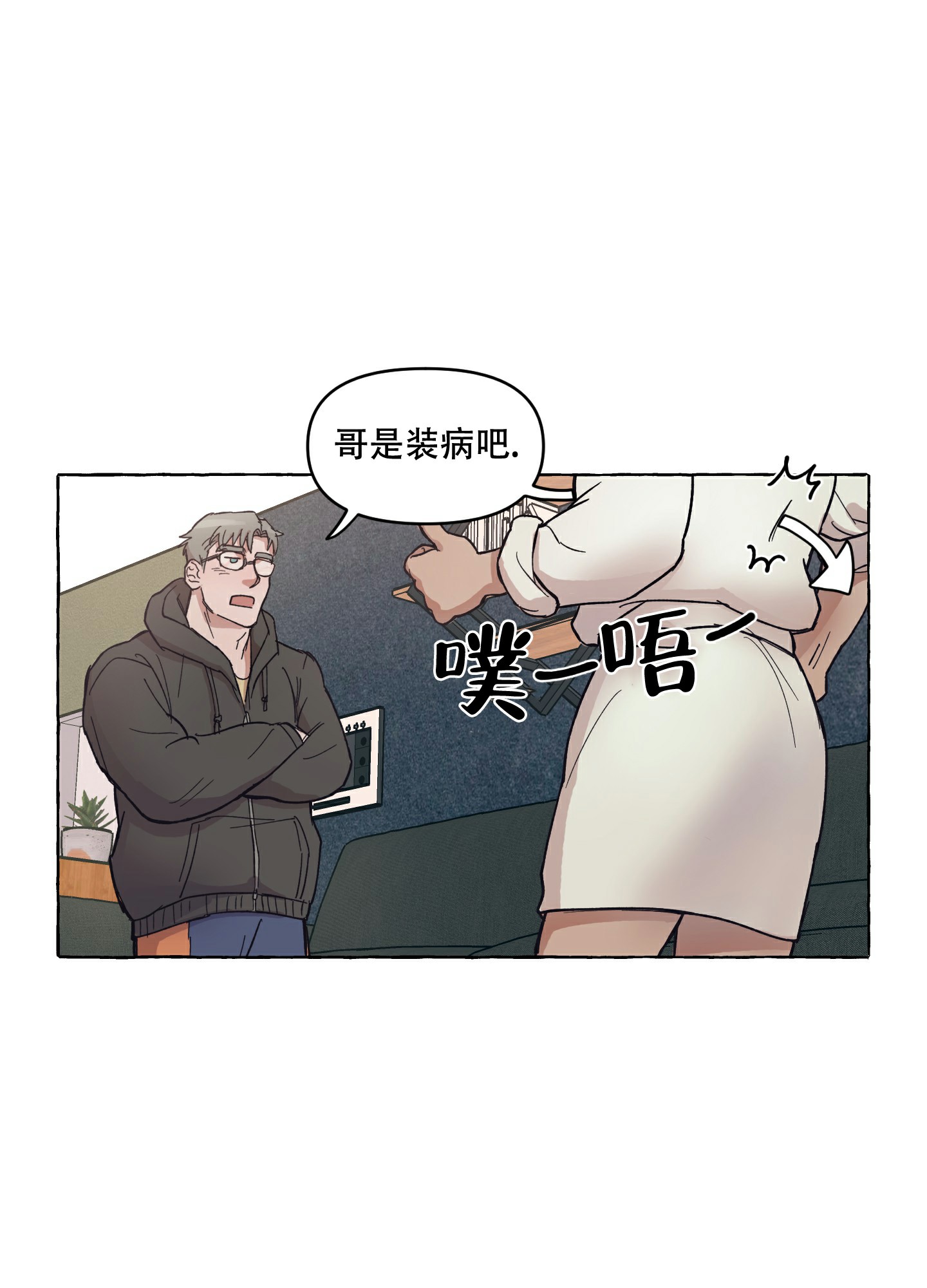 已重置情侣名漫画,第2话1图