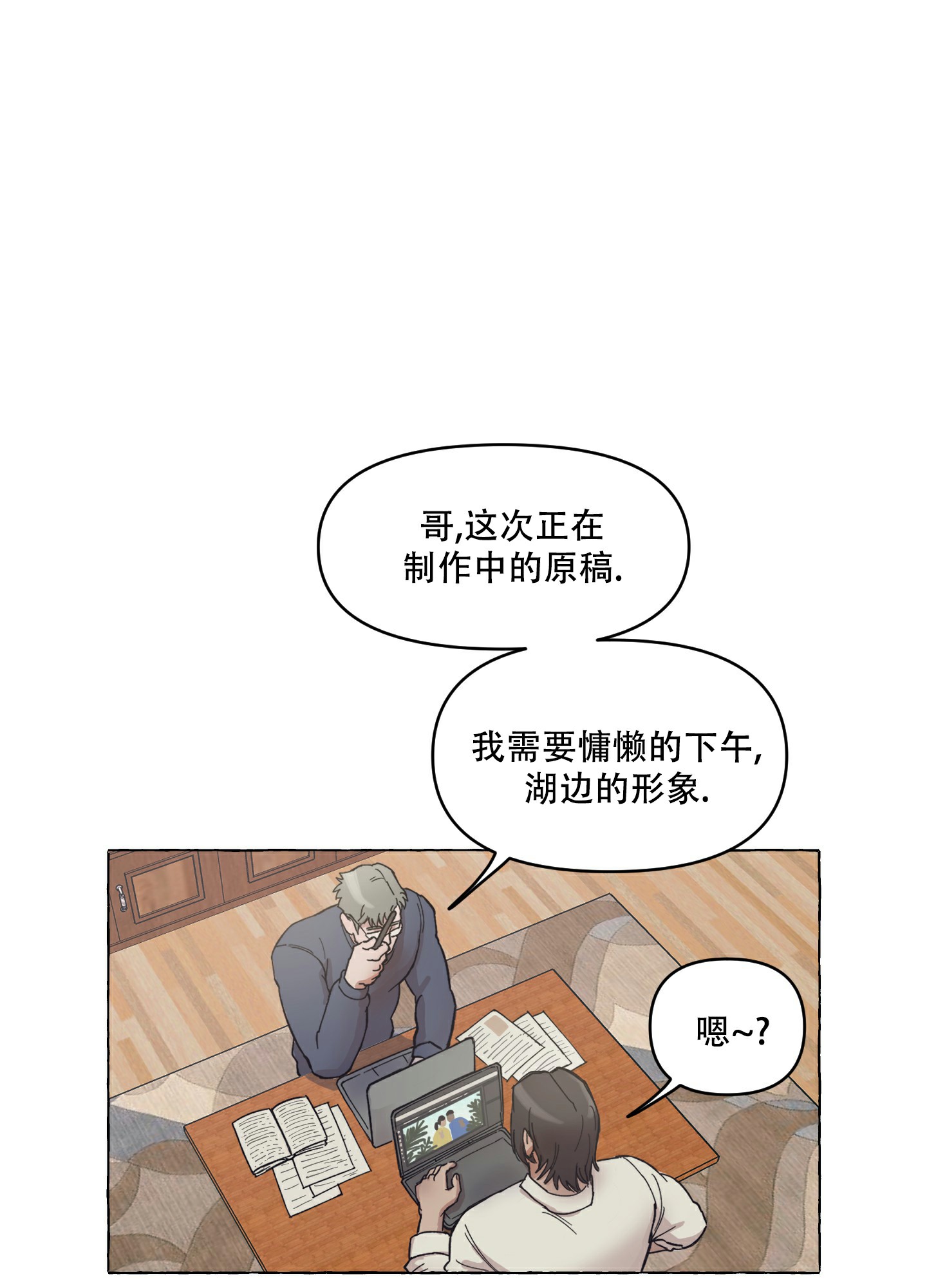 重置情人在画涯叫什么漫画,第1话2图