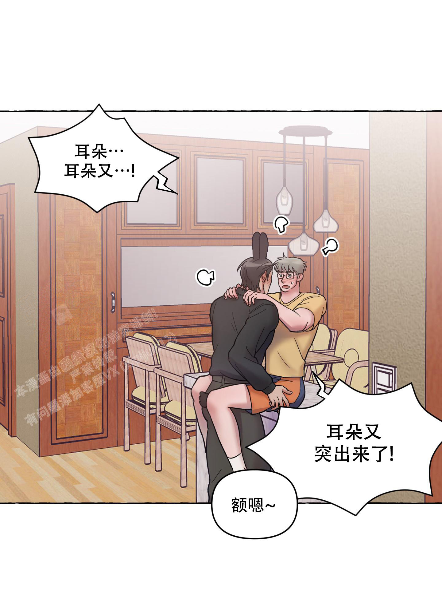 弯道情人多重漫画,第10话1图