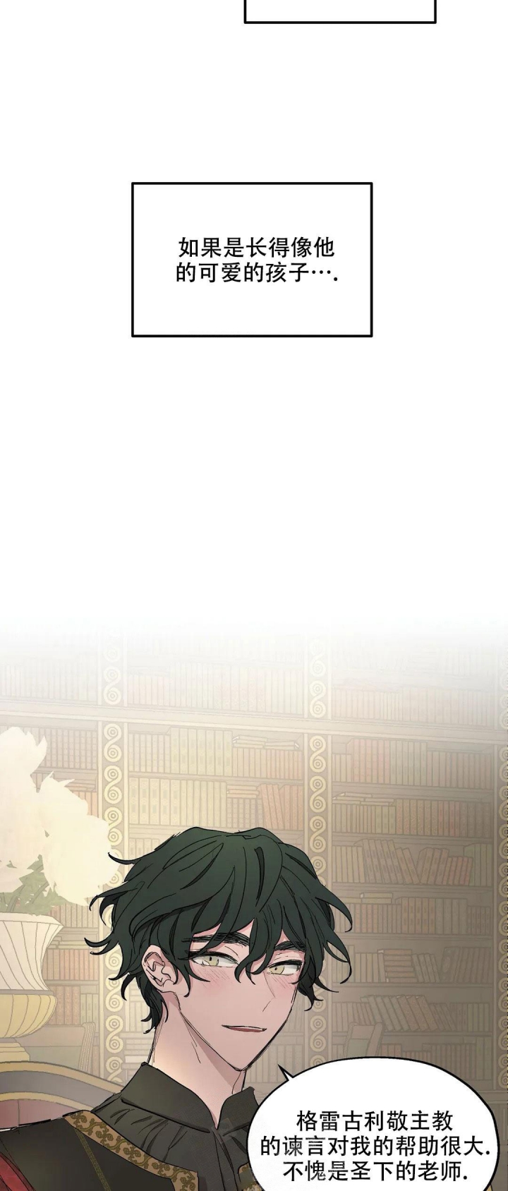 傲慢的奥托一世漫画,第36话2图