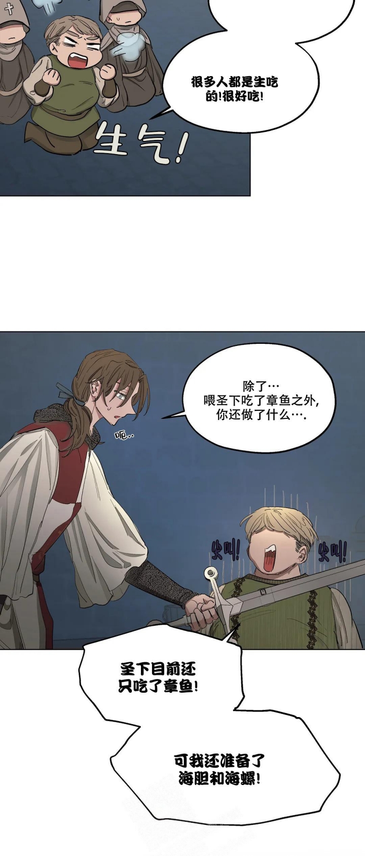 傲慢的奥托一世漫画,第46话2图