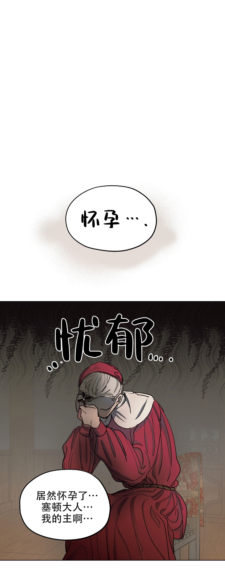 傲慢的奥托一世漫画,第10话2图