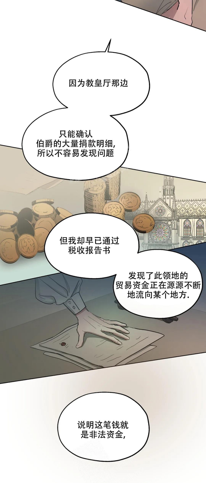 傲慢的奥托一世漫画,第45话2图