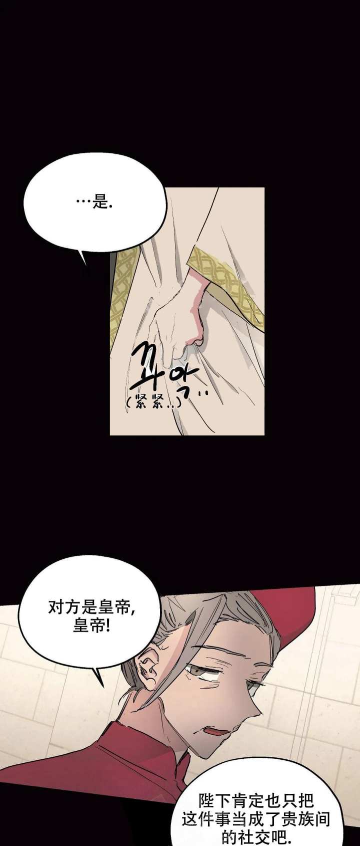 傲慢的奥托一世漫画,第35话2图