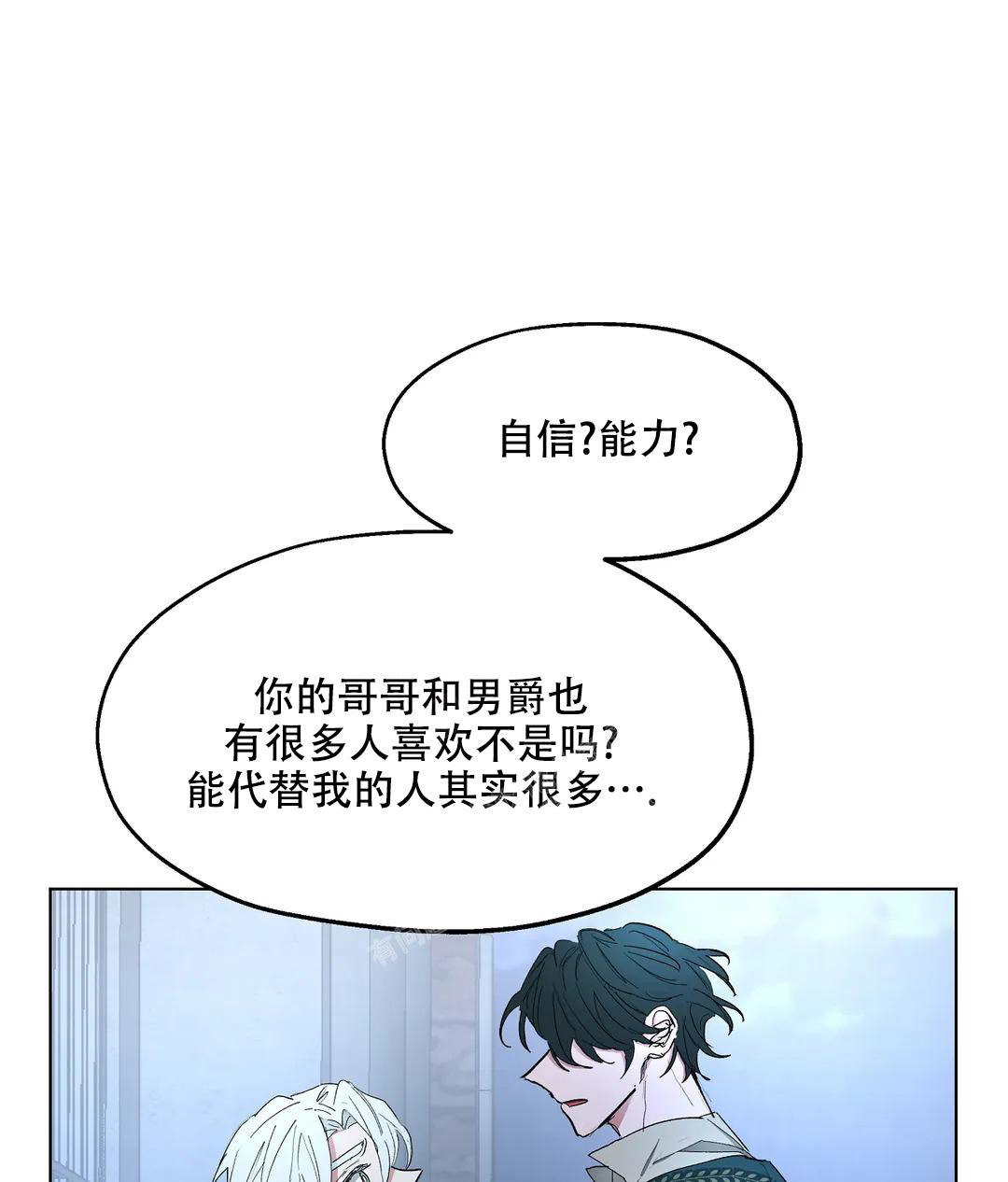 傲慢的奥托一世漫画,第70话2图