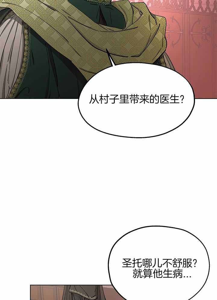 傲慢的奥托一世漫画,第62话2图