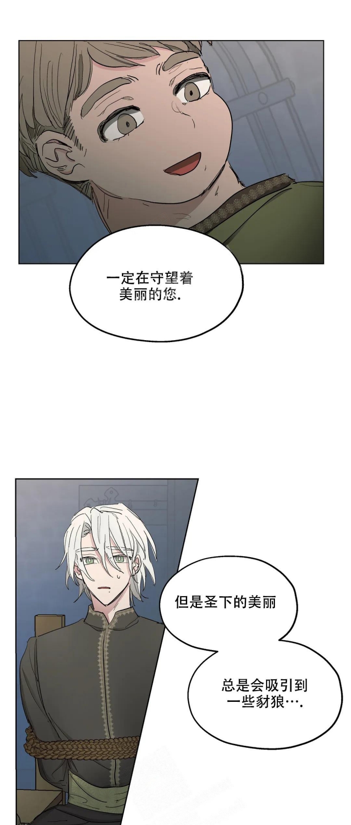 傲慢的奥托一世漫画,第44话1图