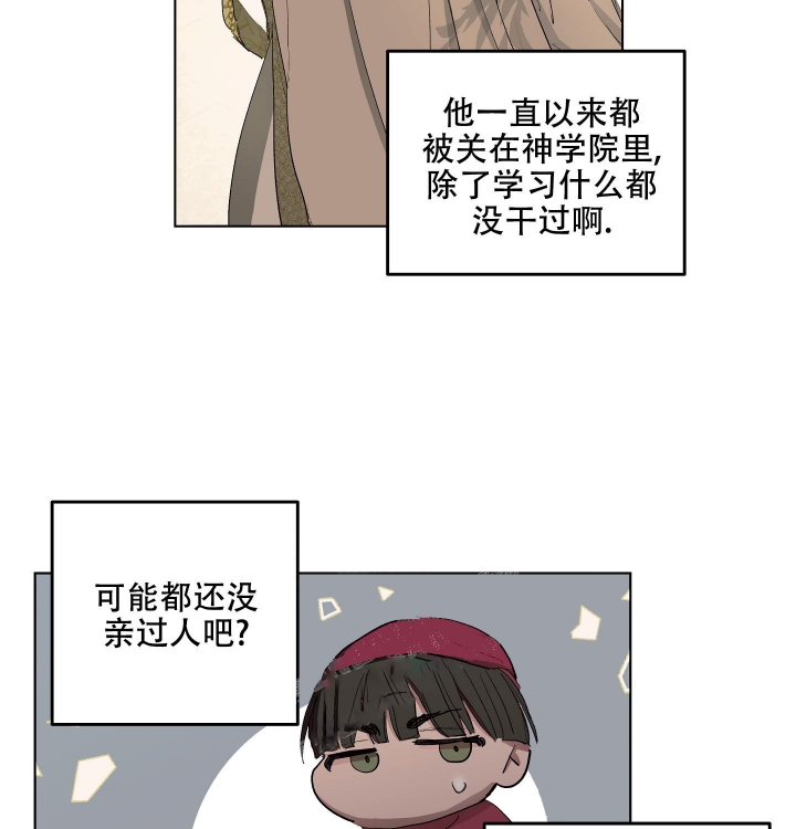 傲慢的奥托一世漫画,第26话1图