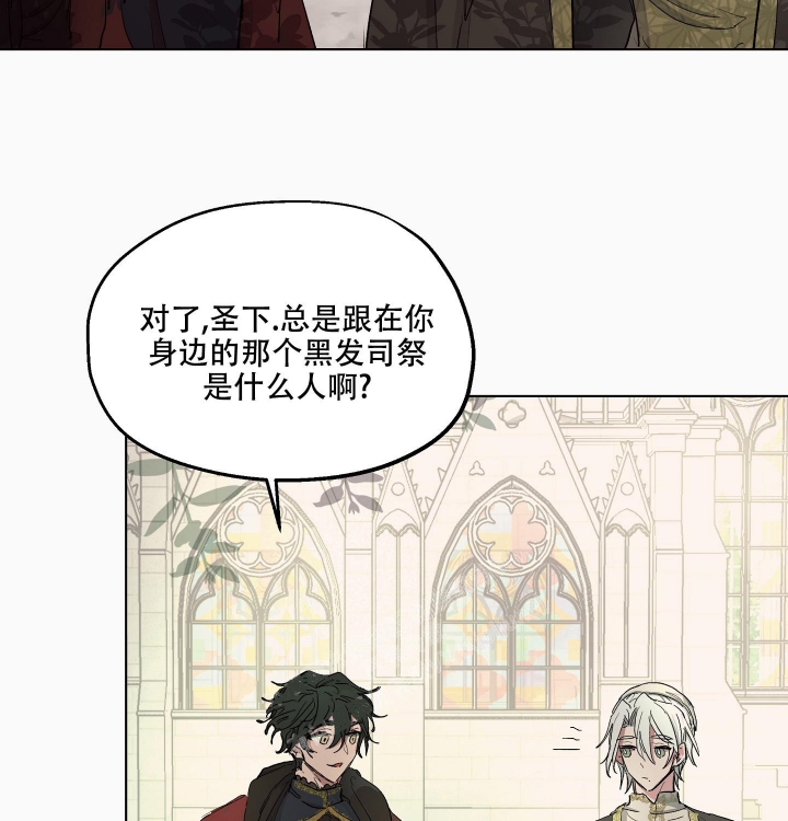 傲慢的奥托一世漫画,第28话2图