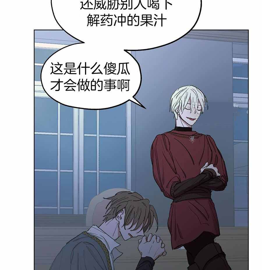 傲慢的奥托一世漫画,第88话2图