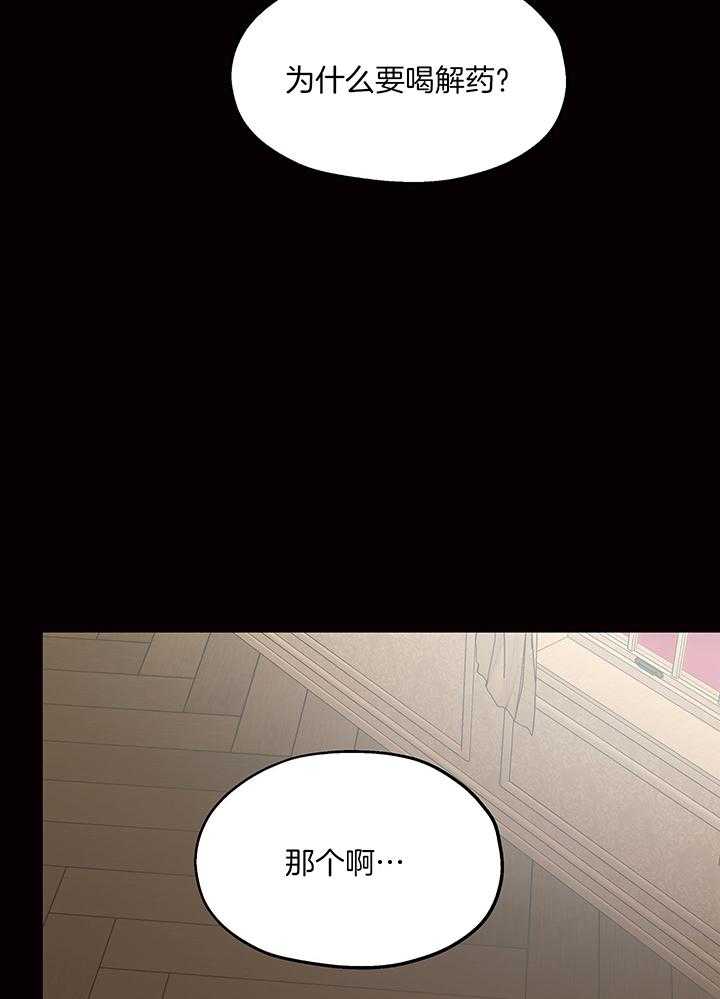 傲慢的奥托一世漫画,第78话2图