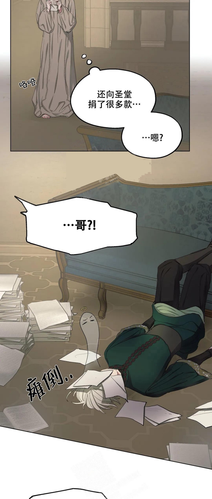 傲慢的奥托一世漫画,第38话2图
