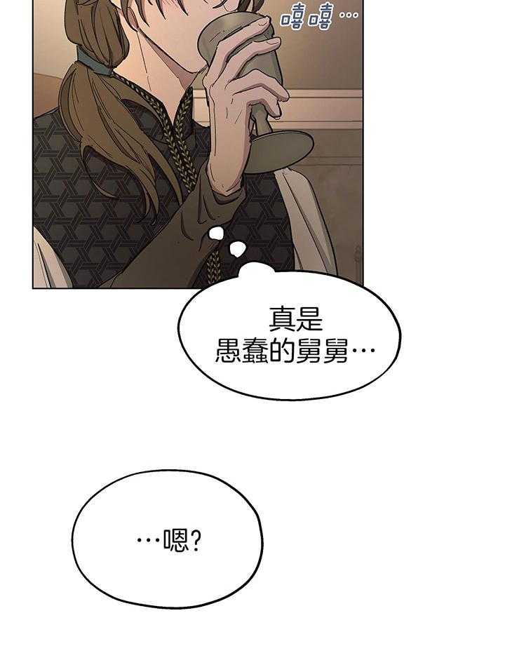 傲慢的奥托一世漫画,第72话2图