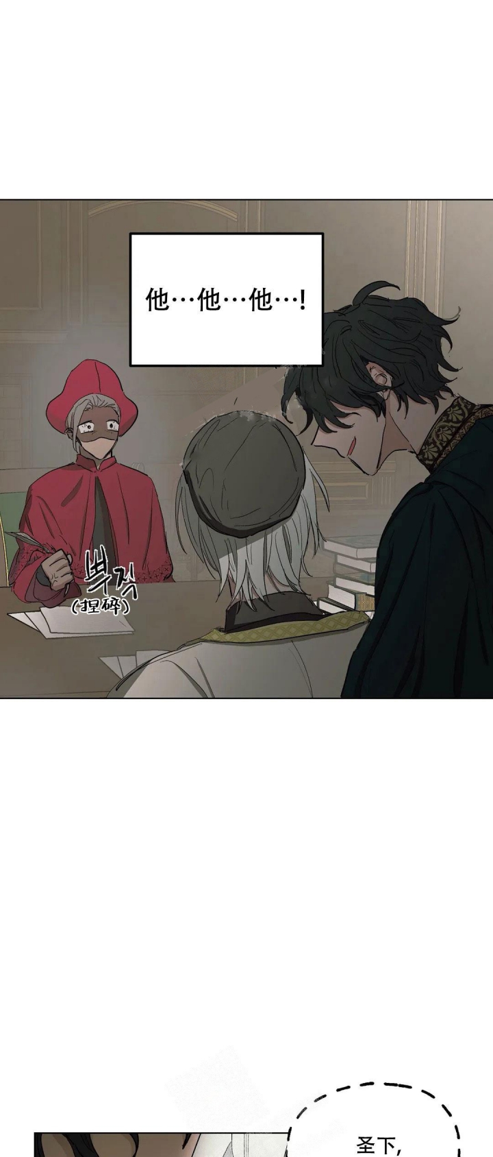 傲慢的奥托一世漫画,第34话2图