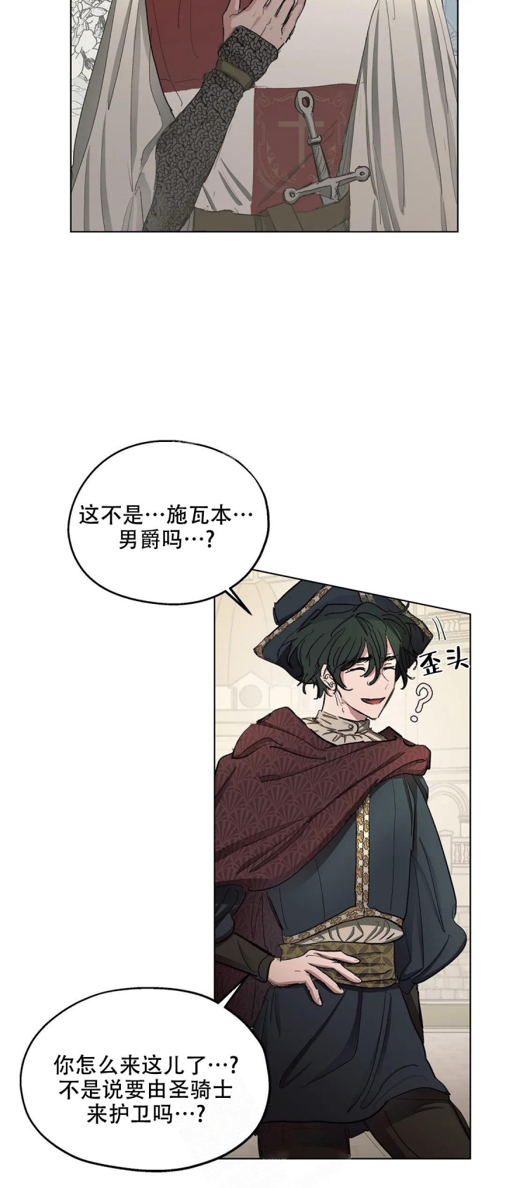 傲慢的奥托一世漫画,第29话1图