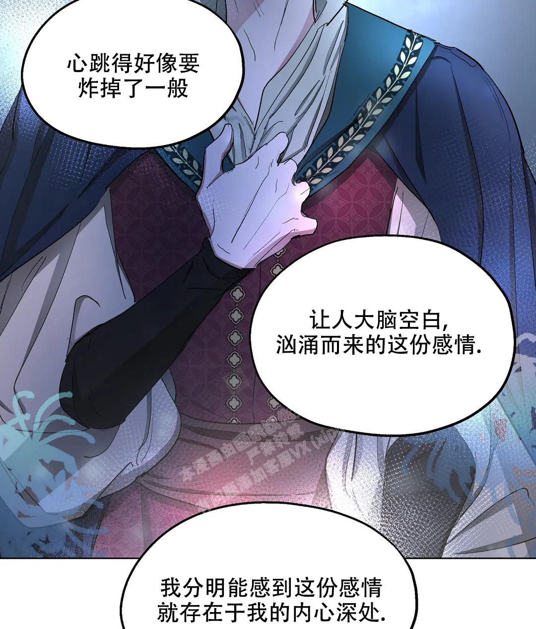 傲慢的奥托一世漫画,第70话2图