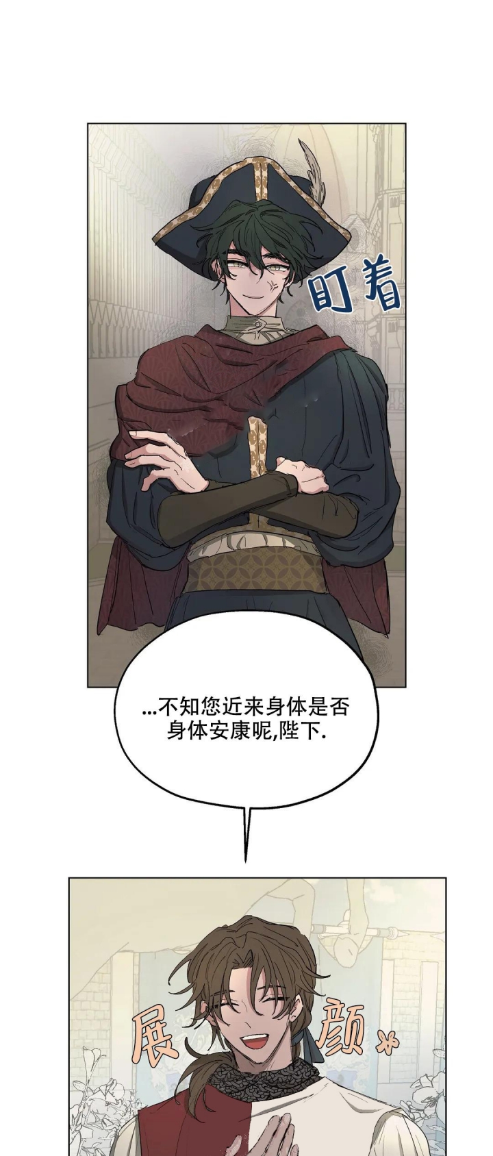 傲慢的奥托一世漫画,第29话2图