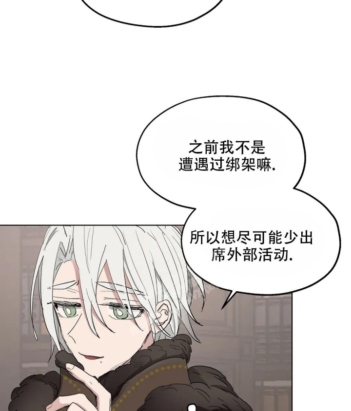 傲慢的奥托一世漫画,第51话2图