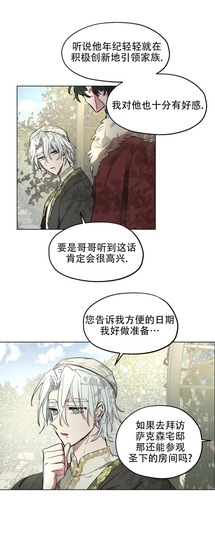 傲慢的奥托一世漫画,第16话2图