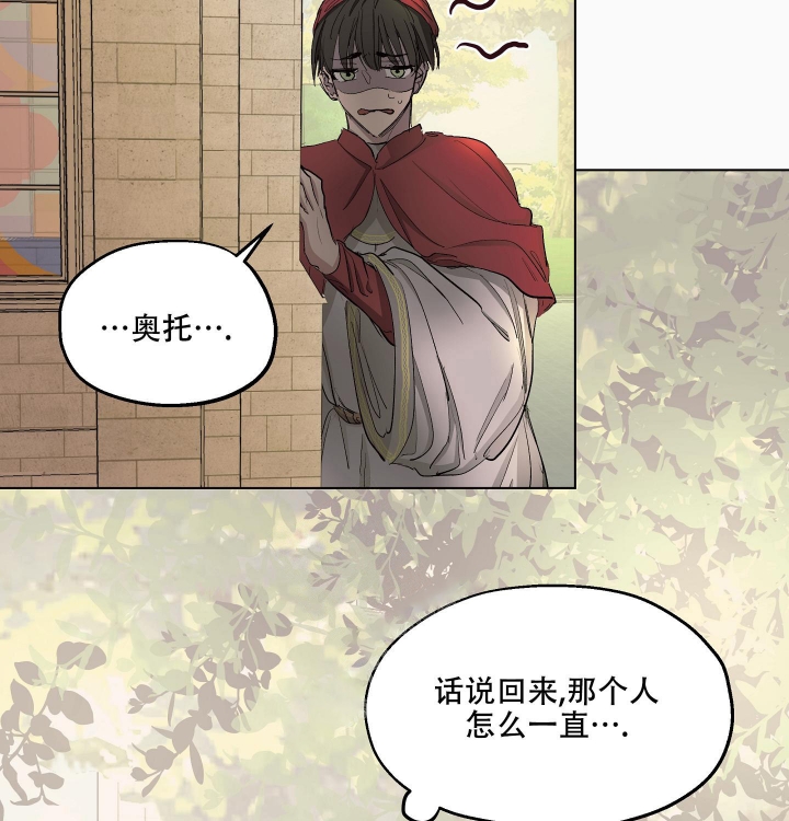 傲慢的奥托一世漫画,第28话2图