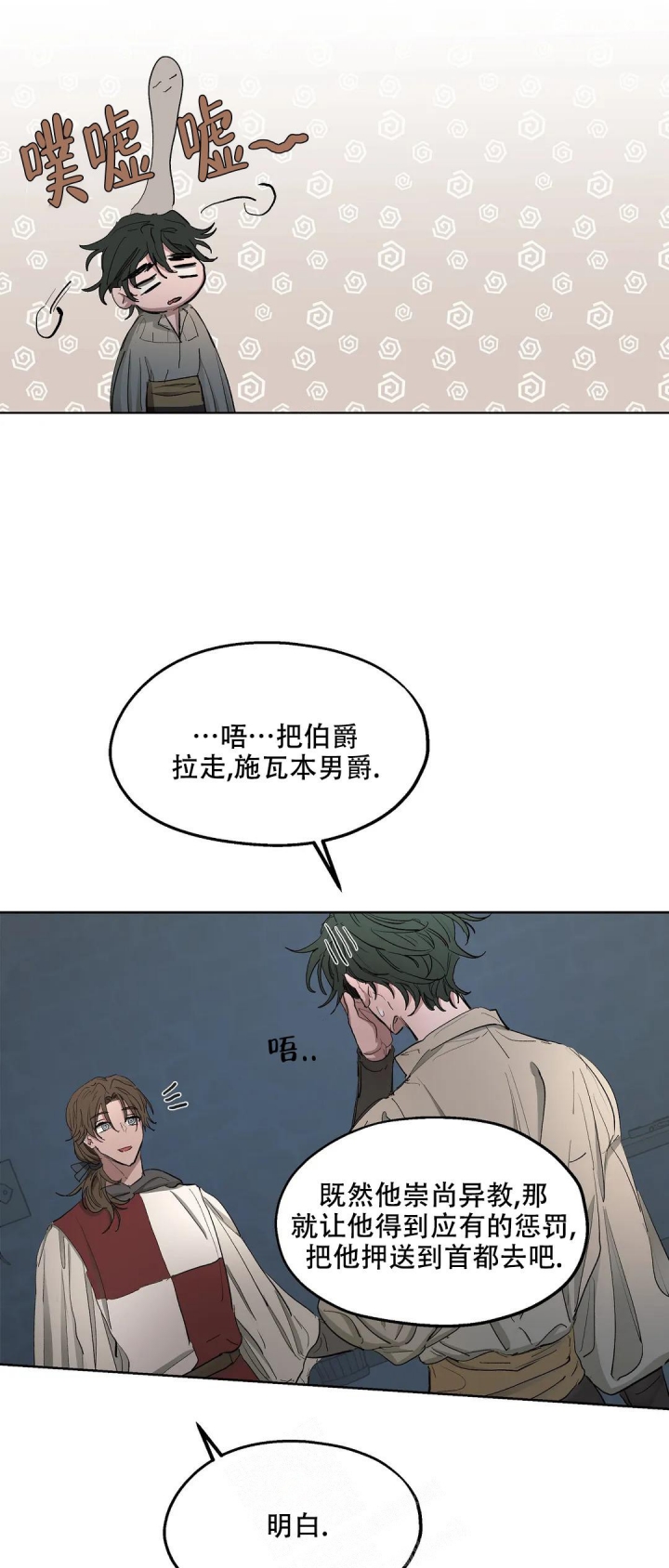 傲慢的奥托一世漫画,第46话1图