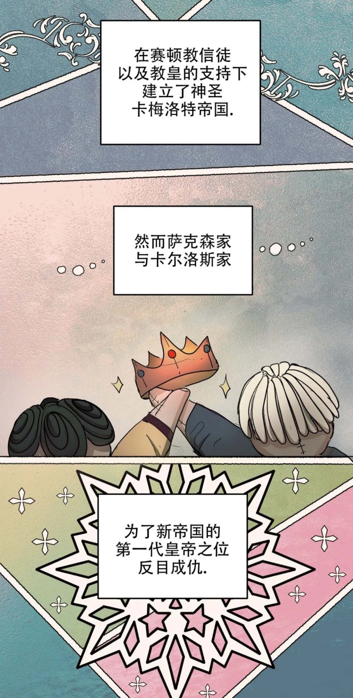 傲慢的奥托一世漫画,第15话1图