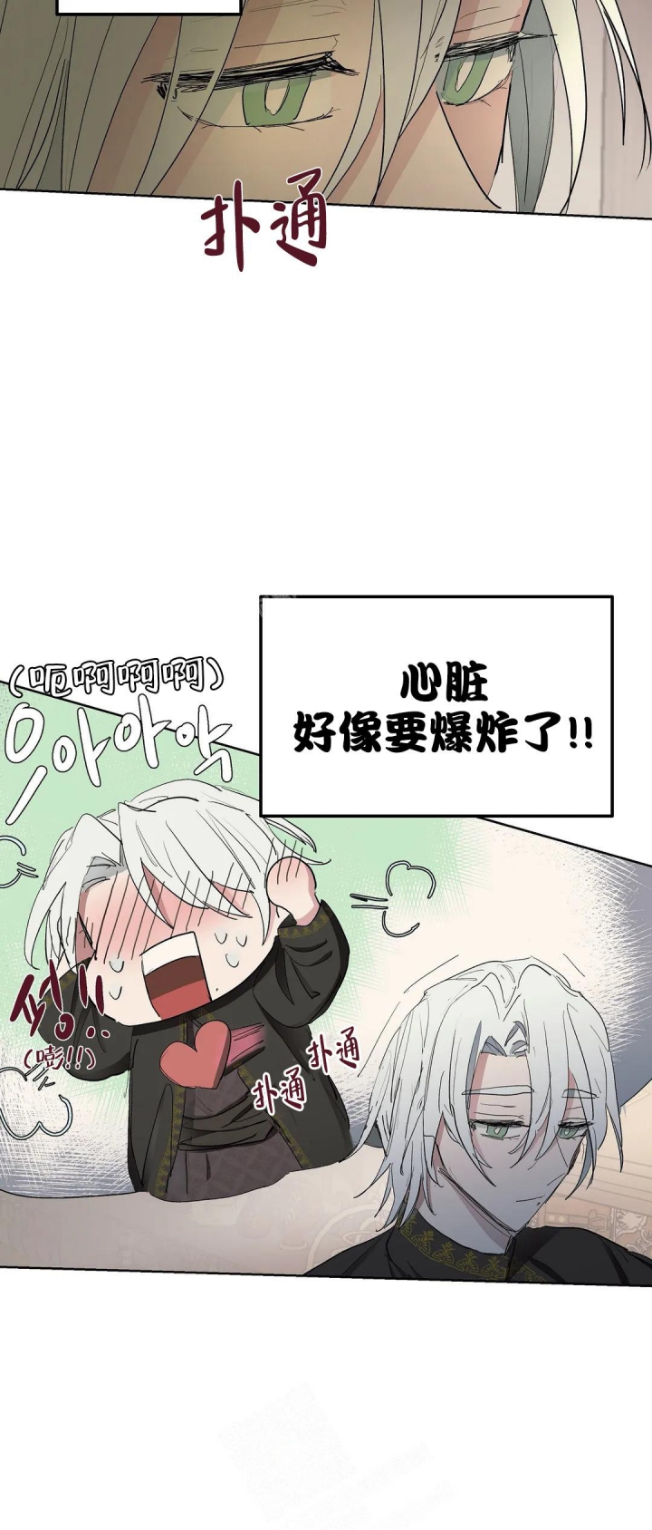 傲慢的奥托一世漫画,第30话2图