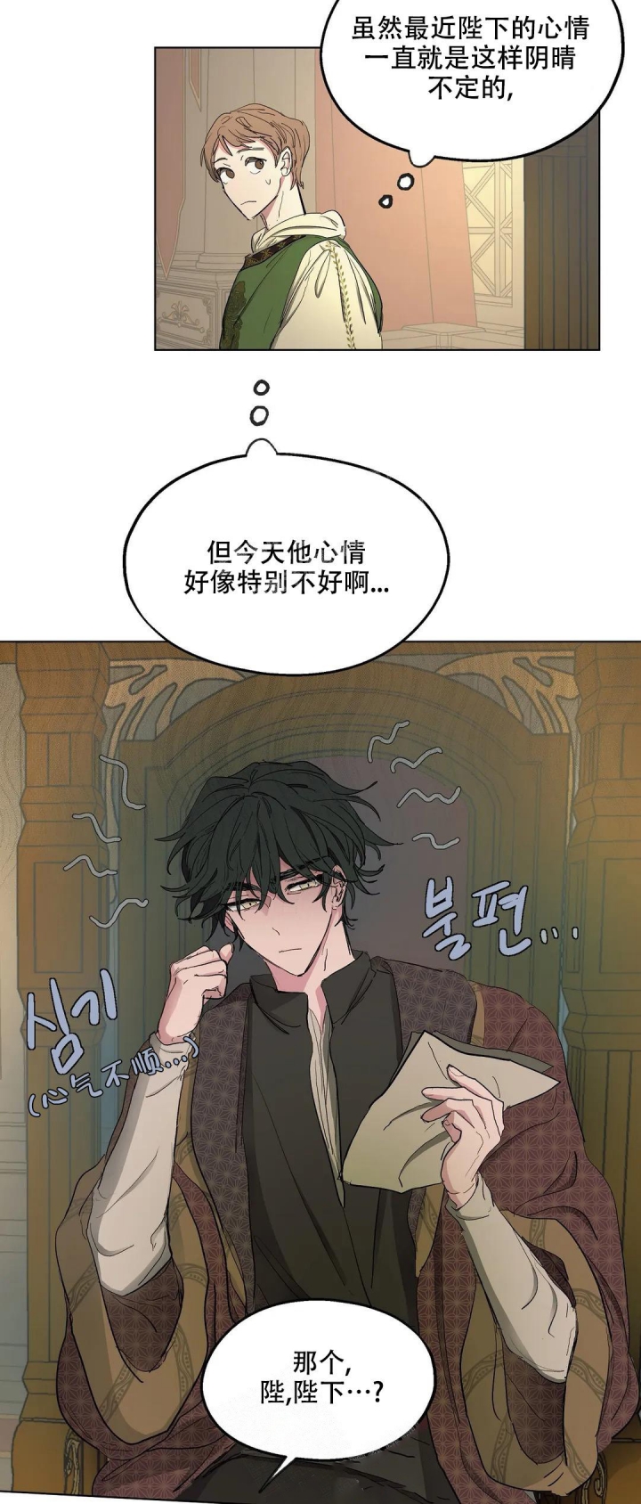 傲慢的奥托一世漫画,第37话2图