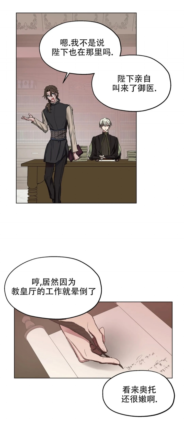 傲慢的奥托一世漫画,第14话1图