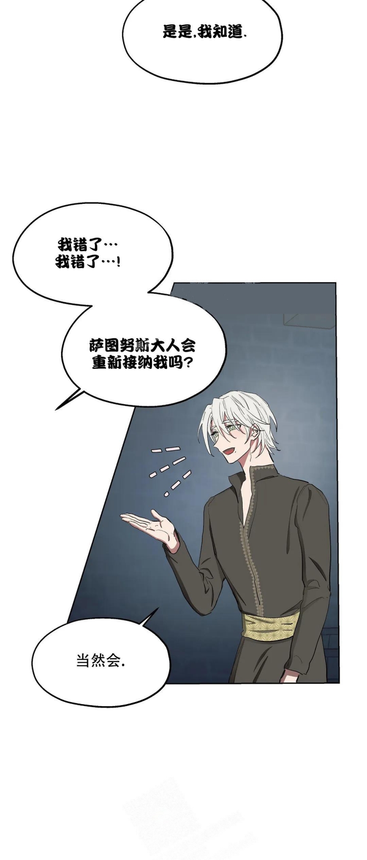 傲慢的奥托一世漫画,第47话1图