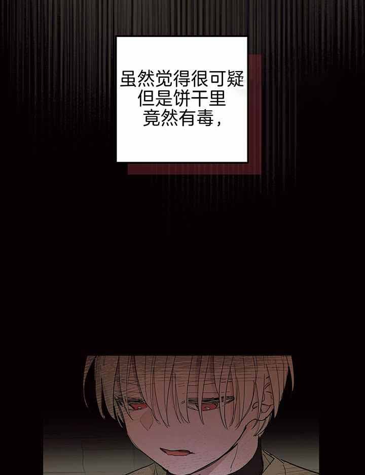 傲慢的奥托一世漫画,第87话2图