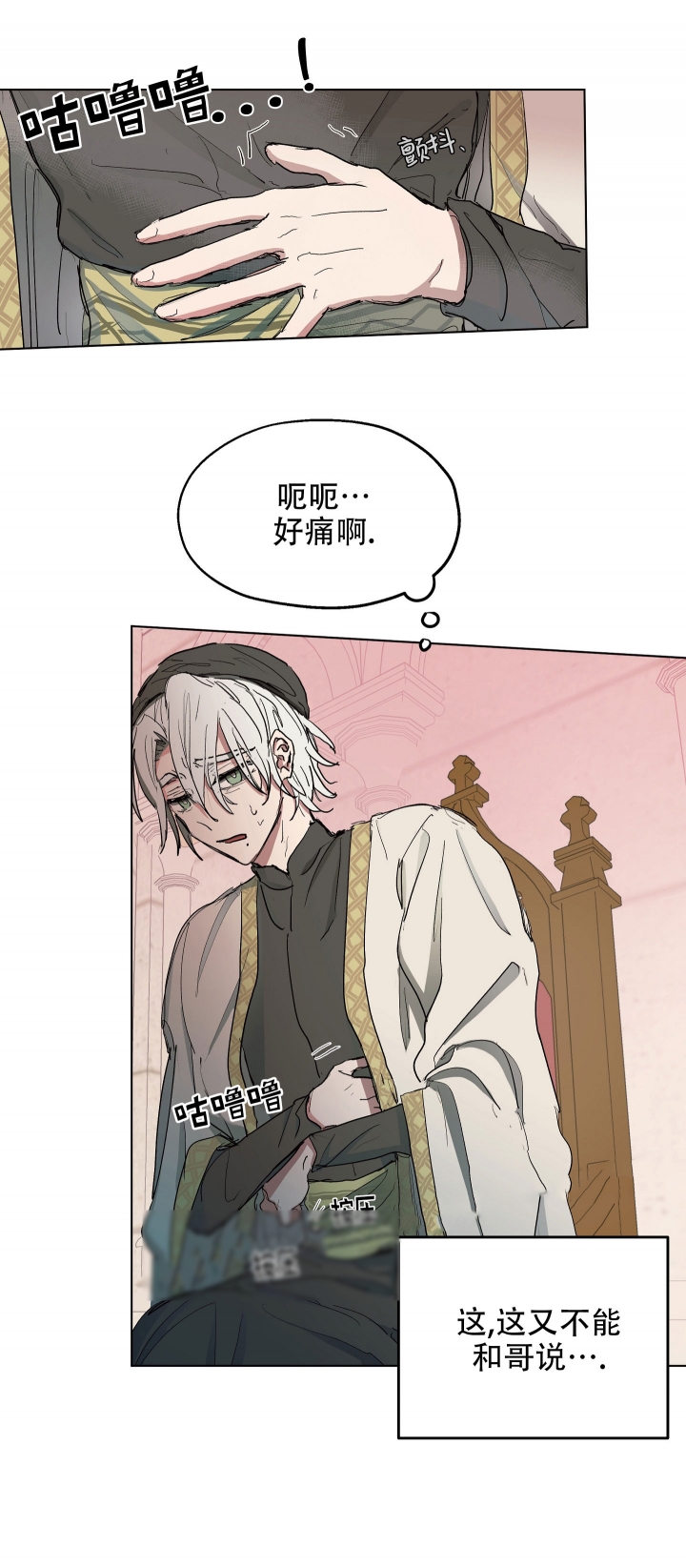 傲慢的奥托一世漫画,第9话1图