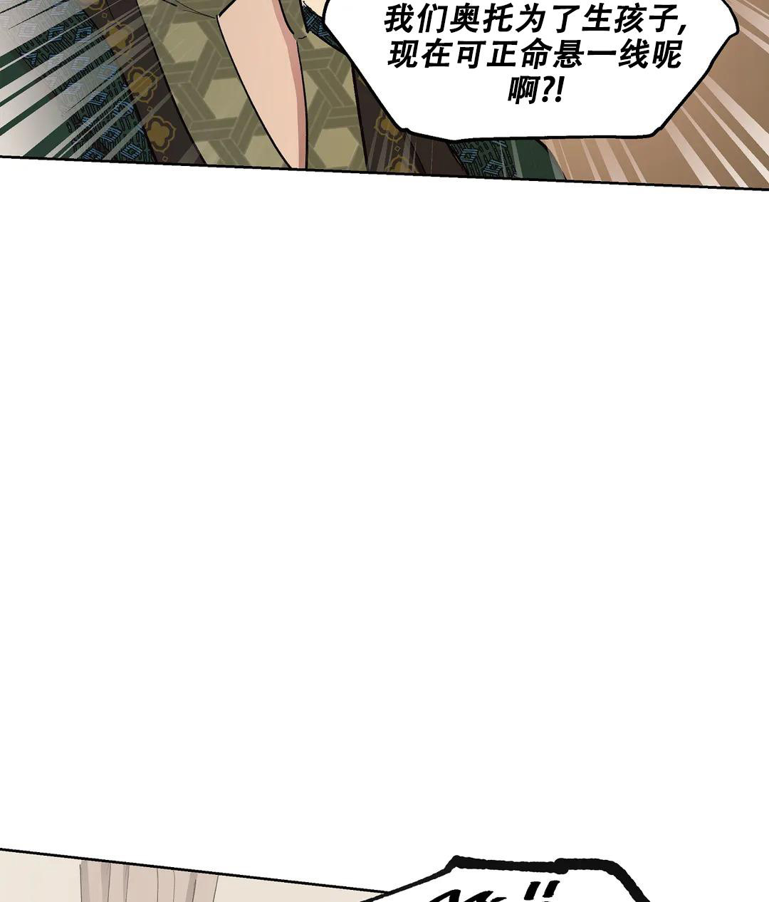 傲慢的奥托一世漫画,第70话2图
